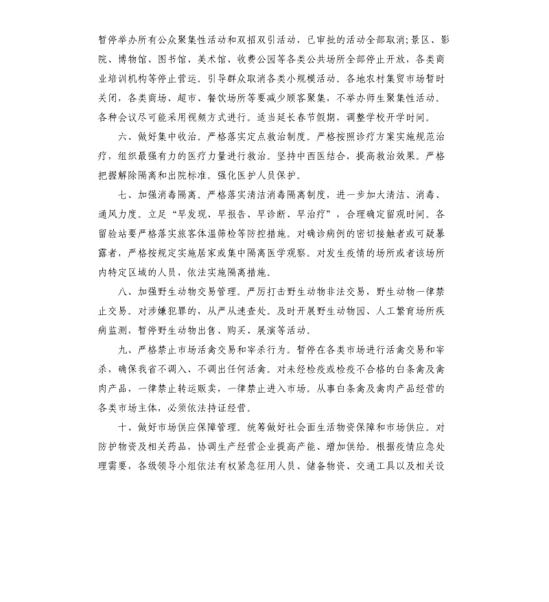 严控疫情扩散通知.docx_第2页