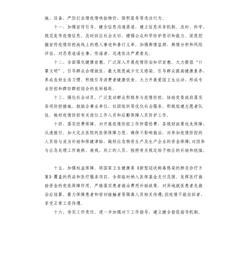 严控疫情扩散通知.docx_第3页