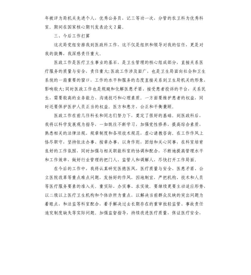 关于抗击疫情的演讲稿最新大全3篇.docx_第2页