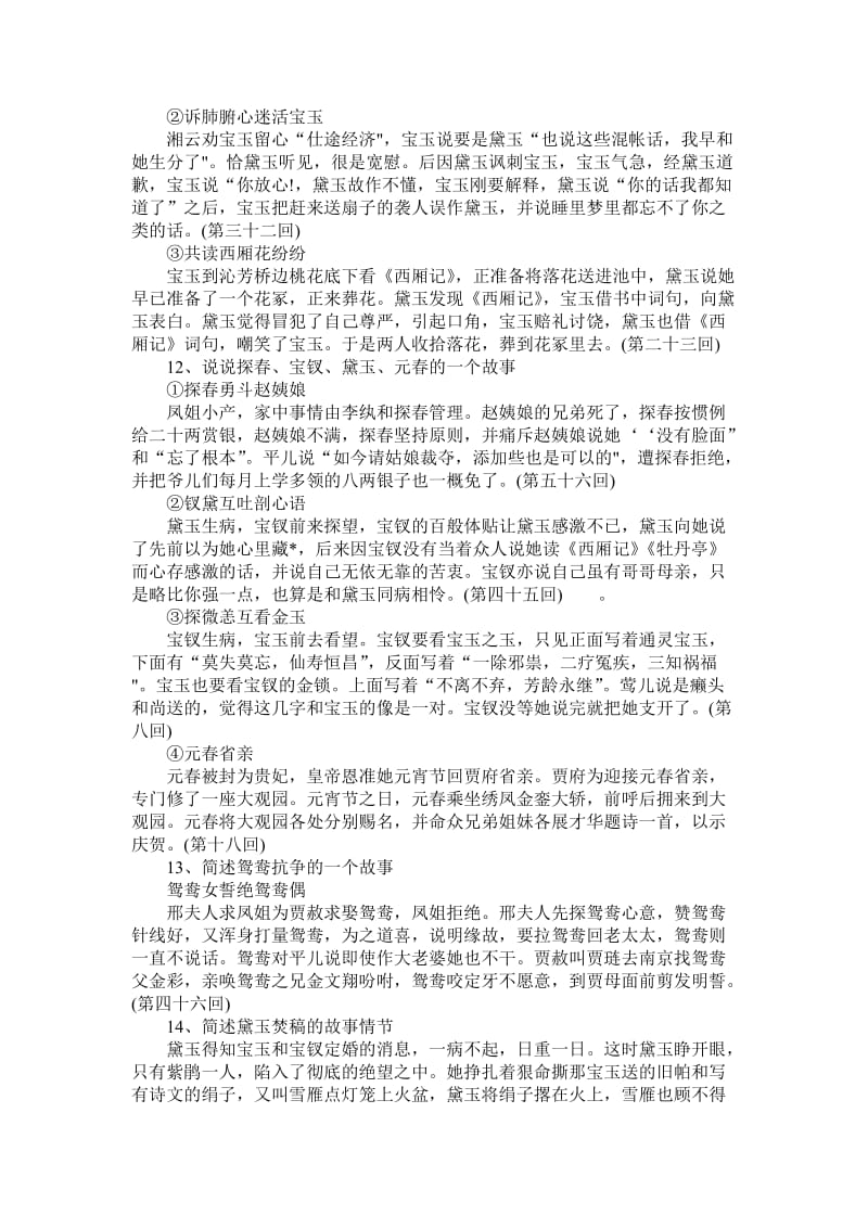 2012年高一下学期语文期末：红楼复习资料.doc_第3页