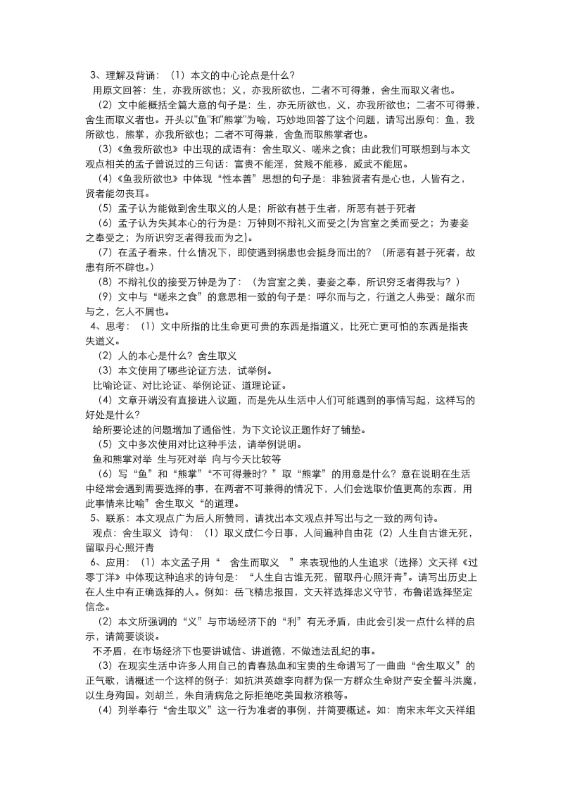 中考必考16篇文言文分类点拨.doc_第2页