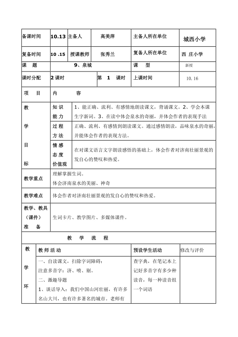 语文四年级3单元文档.doc_第1页