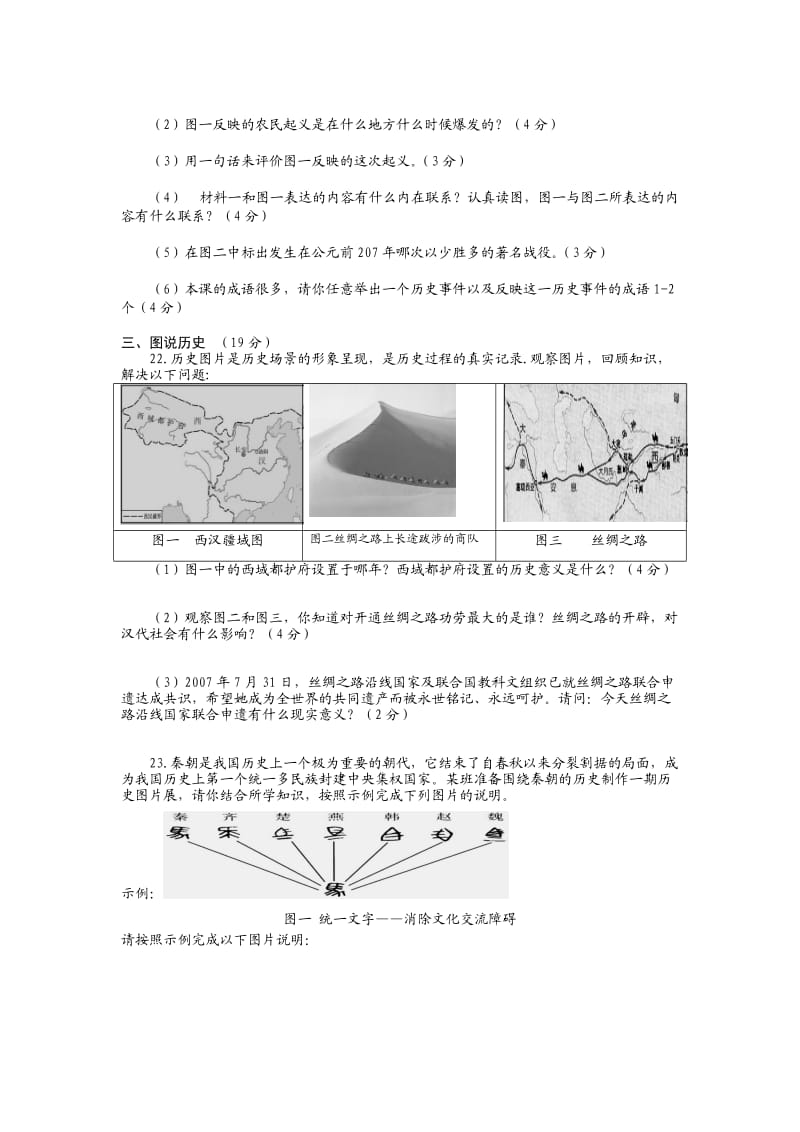 七年级上期(历史)第二次月考.doc_第3页