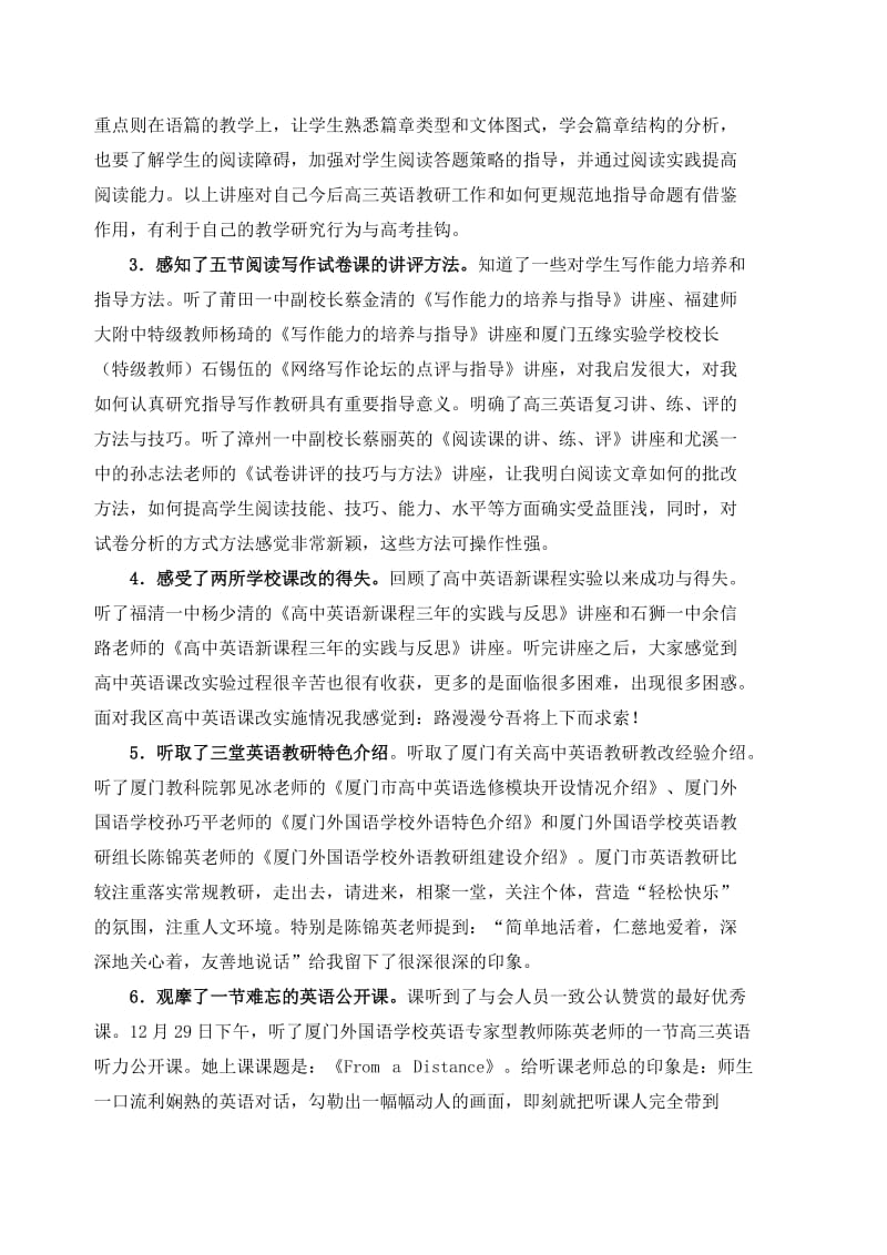 这场高三英语教研文化盛宴使我倍受熏陶.doc_第2页