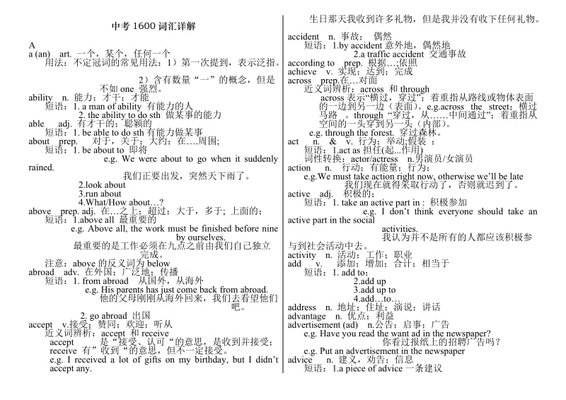 2017河南中考英语词汇详解.doc_第1页