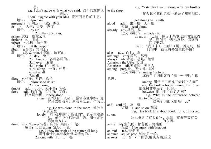 2017河南中考英语词汇详解.doc_第3页