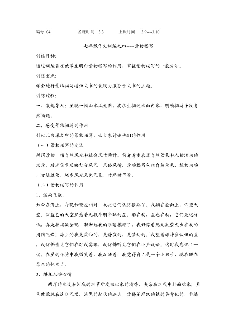 七年级作文训练之四.doc_第1页