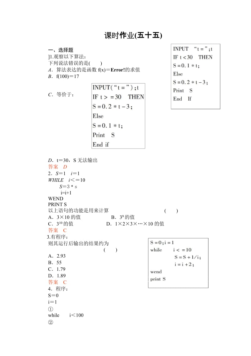 2012一轮复习《高考调研》全套复习课件和练习(10).doc_第1页