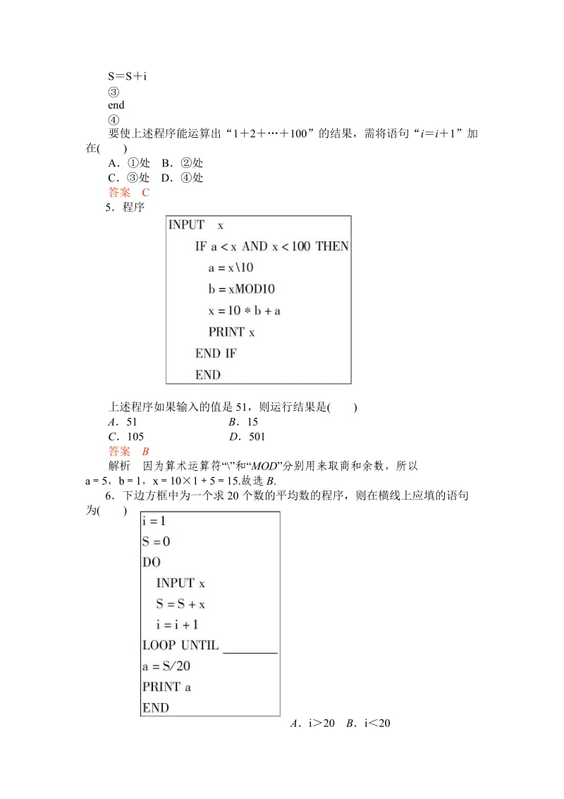 2012一轮复习《高考调研》全套复习课件和练习(10).doc_第2页