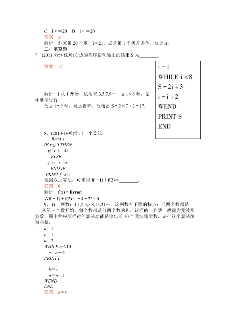 2012一轮复习《高考调研》全套复习课件和练习(10).doc_第3页