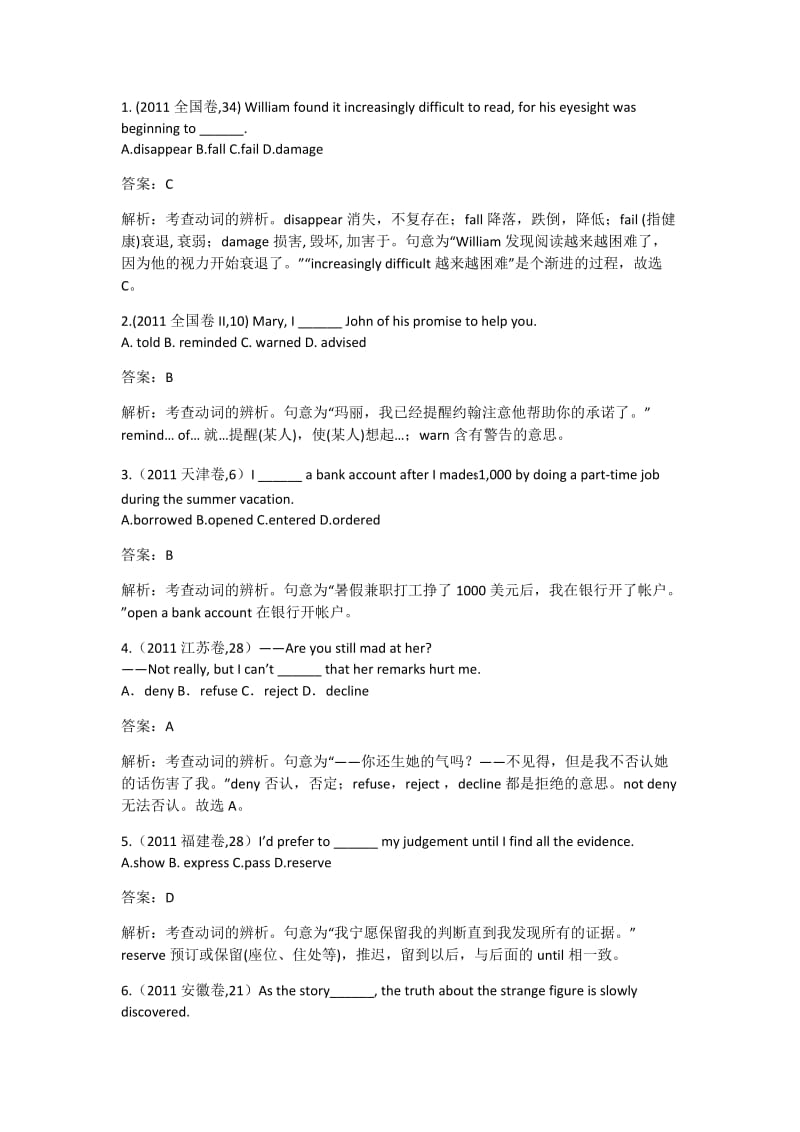 2011高考英语解析动词和动词短语.docx_第1页