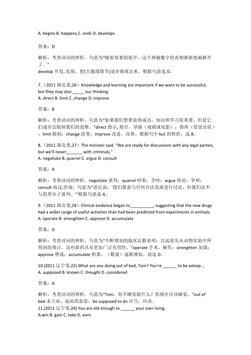 2011高考英语解析动词和动词短语.docx_第2页