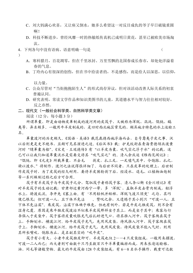 湖南师大附中06-07高三第五次月考语文.doc_第2页