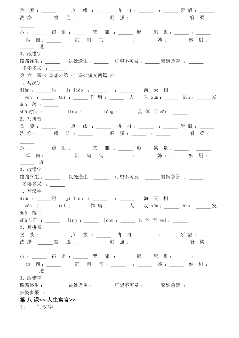 七年级上册生字练习.doc_第3页