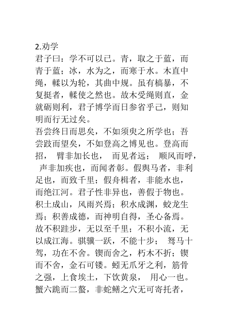 高中语文必修一至必修三古文整理.docx_第2页