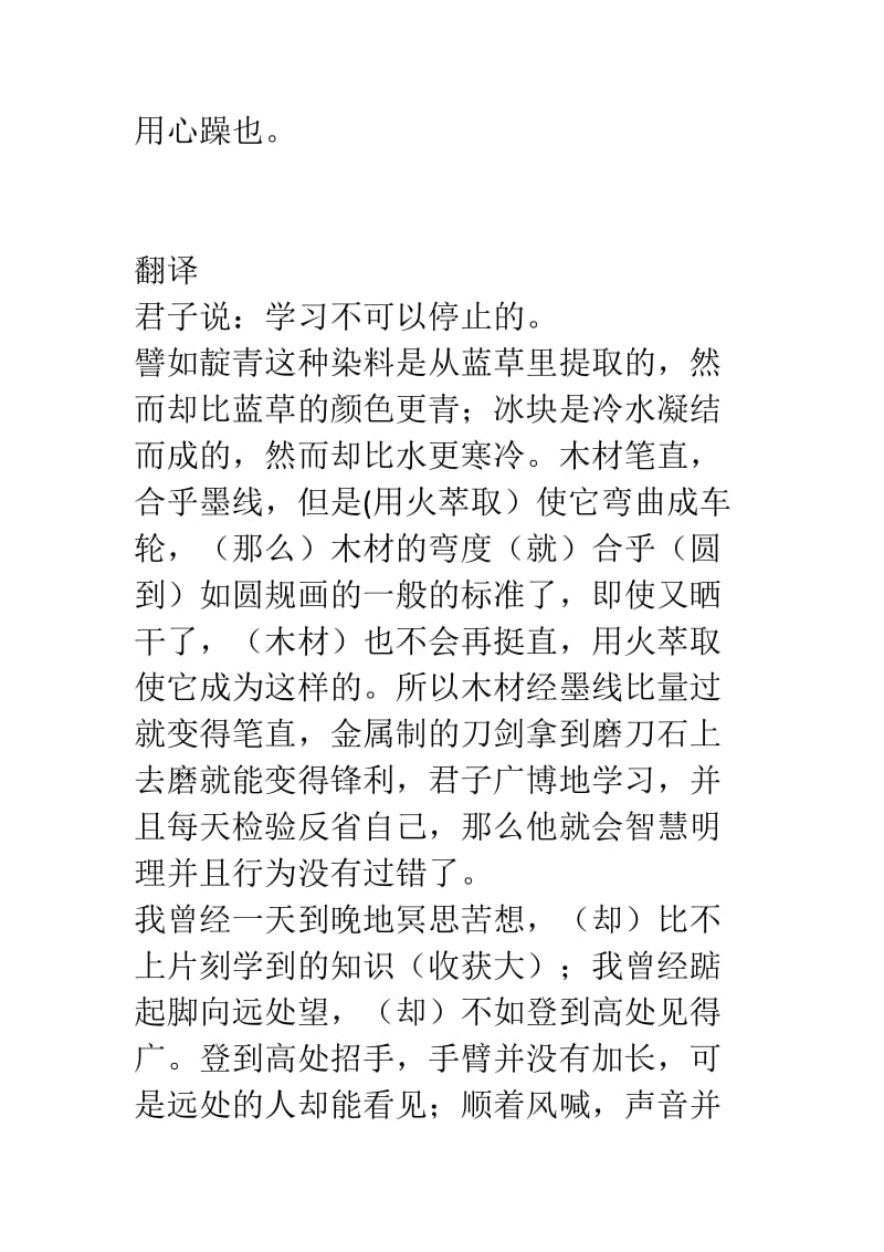 高中语文必修一至必修三古文整理.docx_第3页