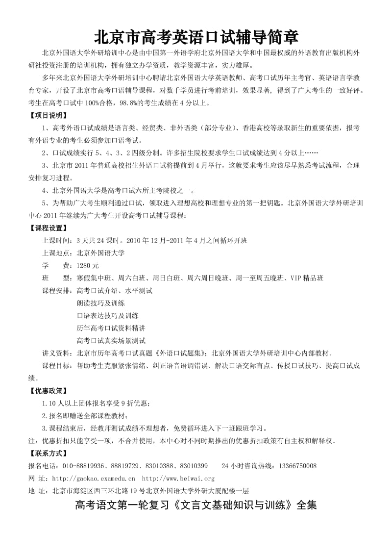 2011年高考语文第一轮复习《文言文基础知识与训练》全集.doc_第1页