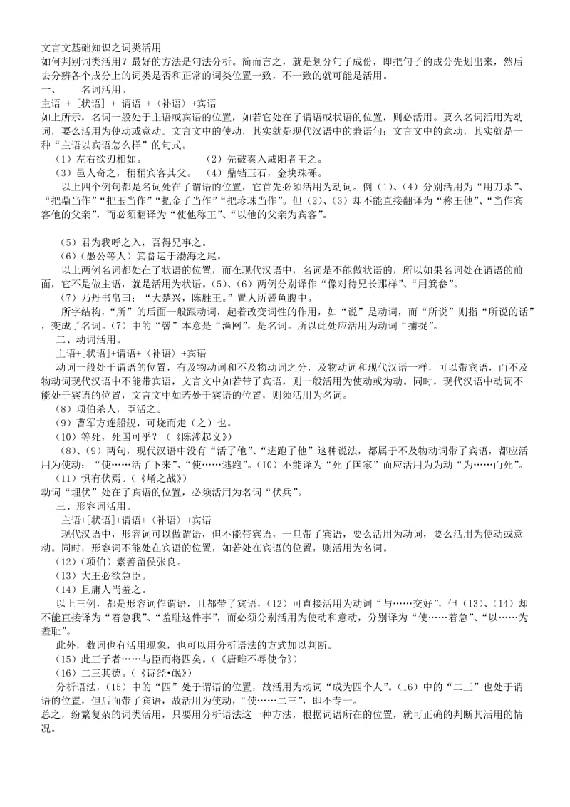 2011年高考语文第一轮复习《文言文基础知识与训练》全集.doc_第2页