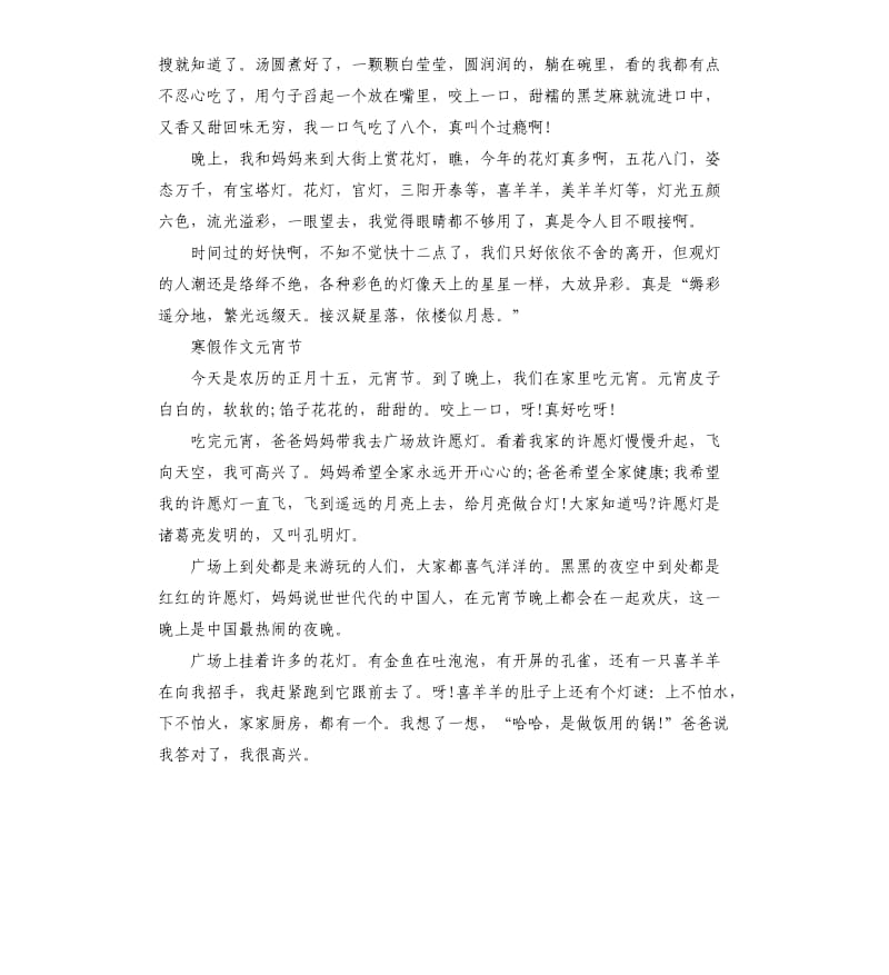 2020寒假作文元宵节最新大全5篇.docx_第3页