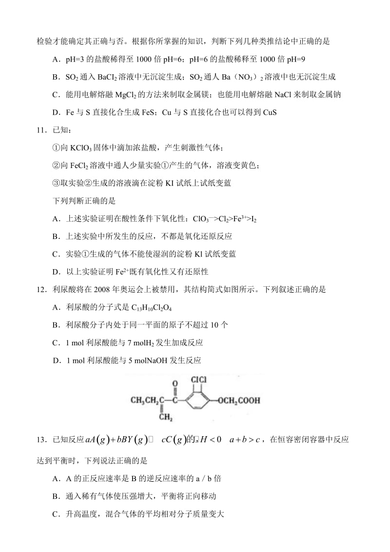 湖北省咸宁市众望高中高三第五次周练化学.doc_第2页