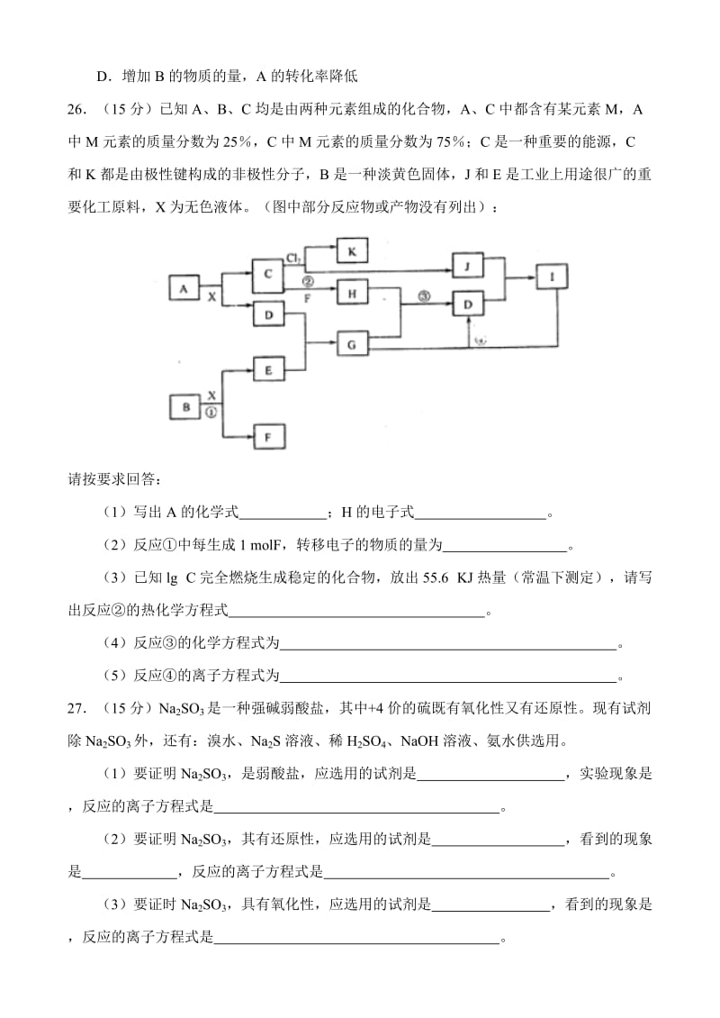 湖北省咸宁市众望高中高三第五次周练化学.doc_第3页