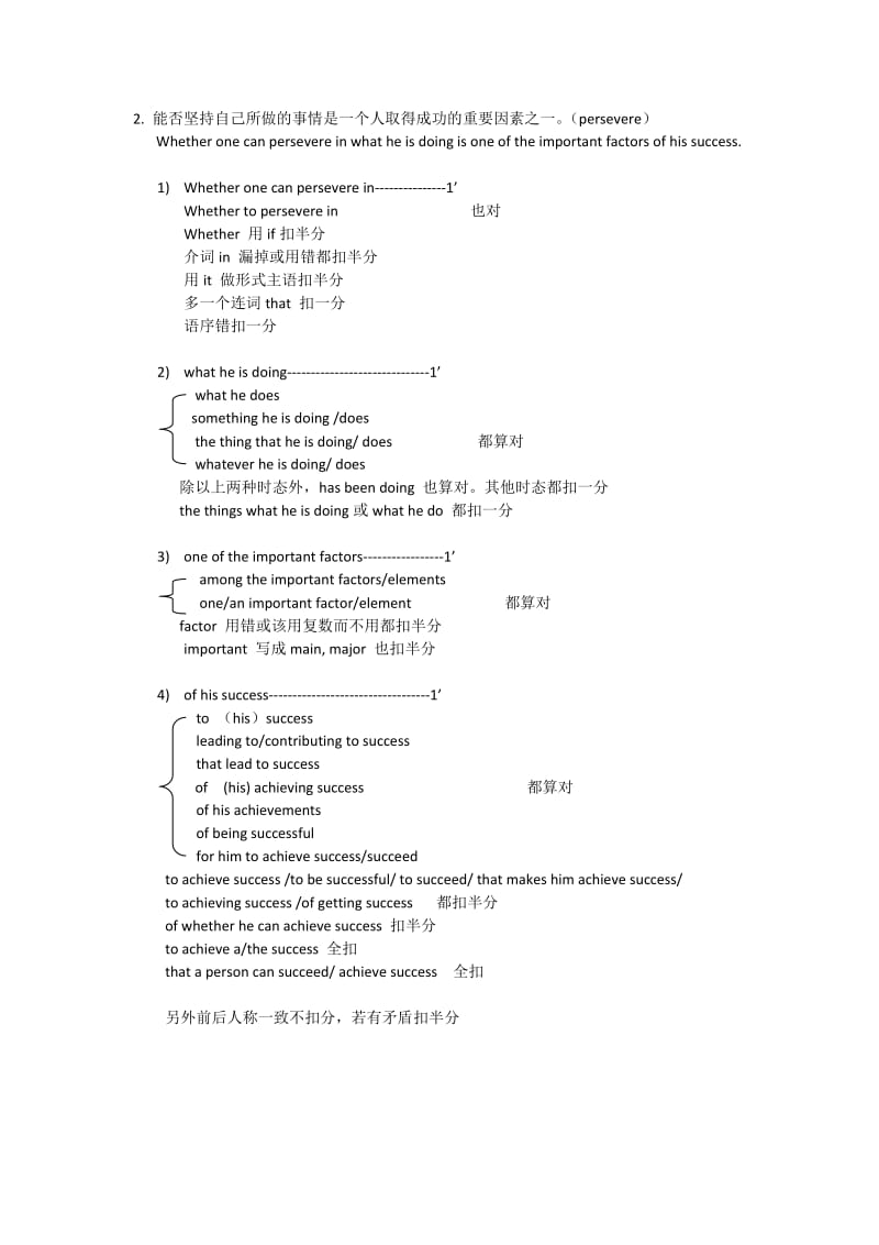 2014上海杨浦区高考二模英语翻译具体解析第1-4句.doc_第2页