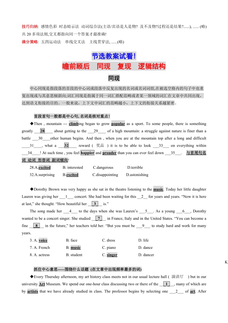 2013高考语文易错成语归纳大全(语意重复).doc_第3页