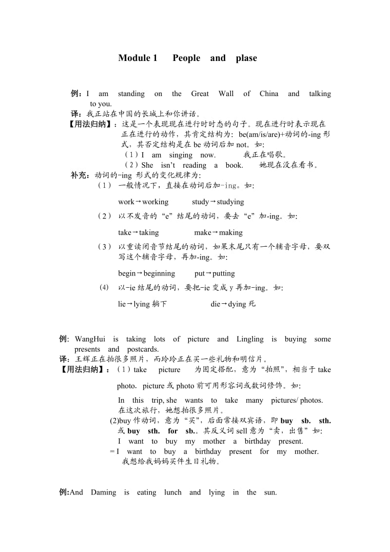 七年级下册Module1复习资料.doc_第1页