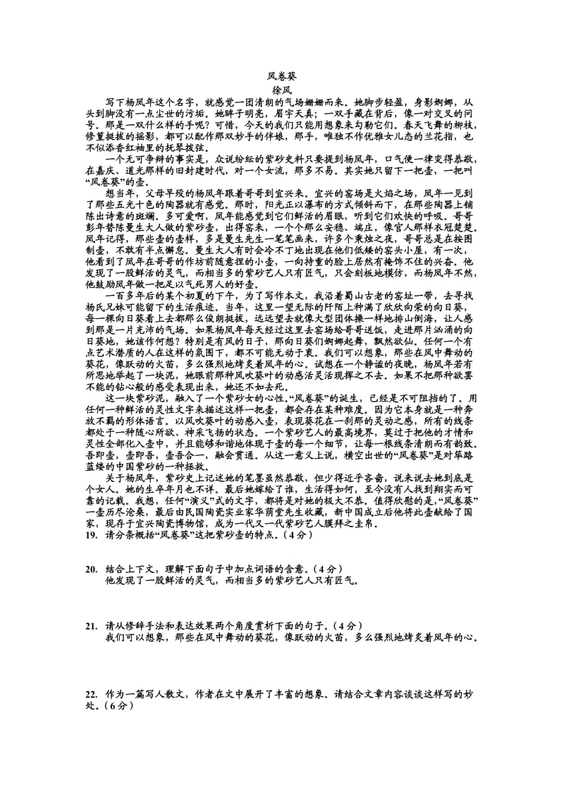 2011高考28班散文阅读学案.doc_第3页