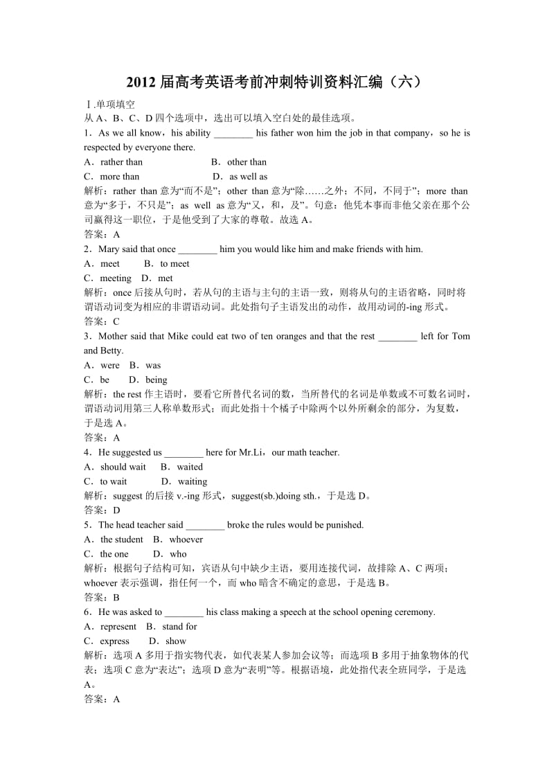 2012届高考英语考前冲刺特训资料汇编(六).doc_第1页