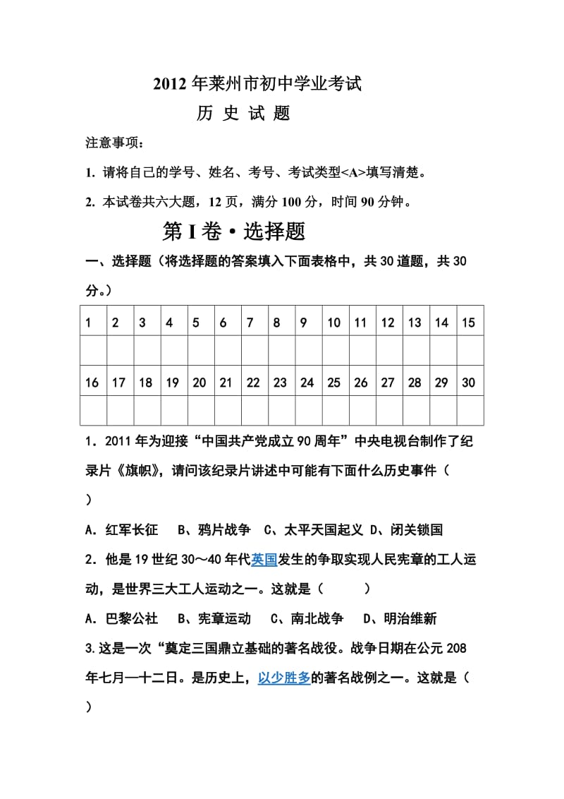 2012年莱州市初中毕业模拟试题.doc_第1页