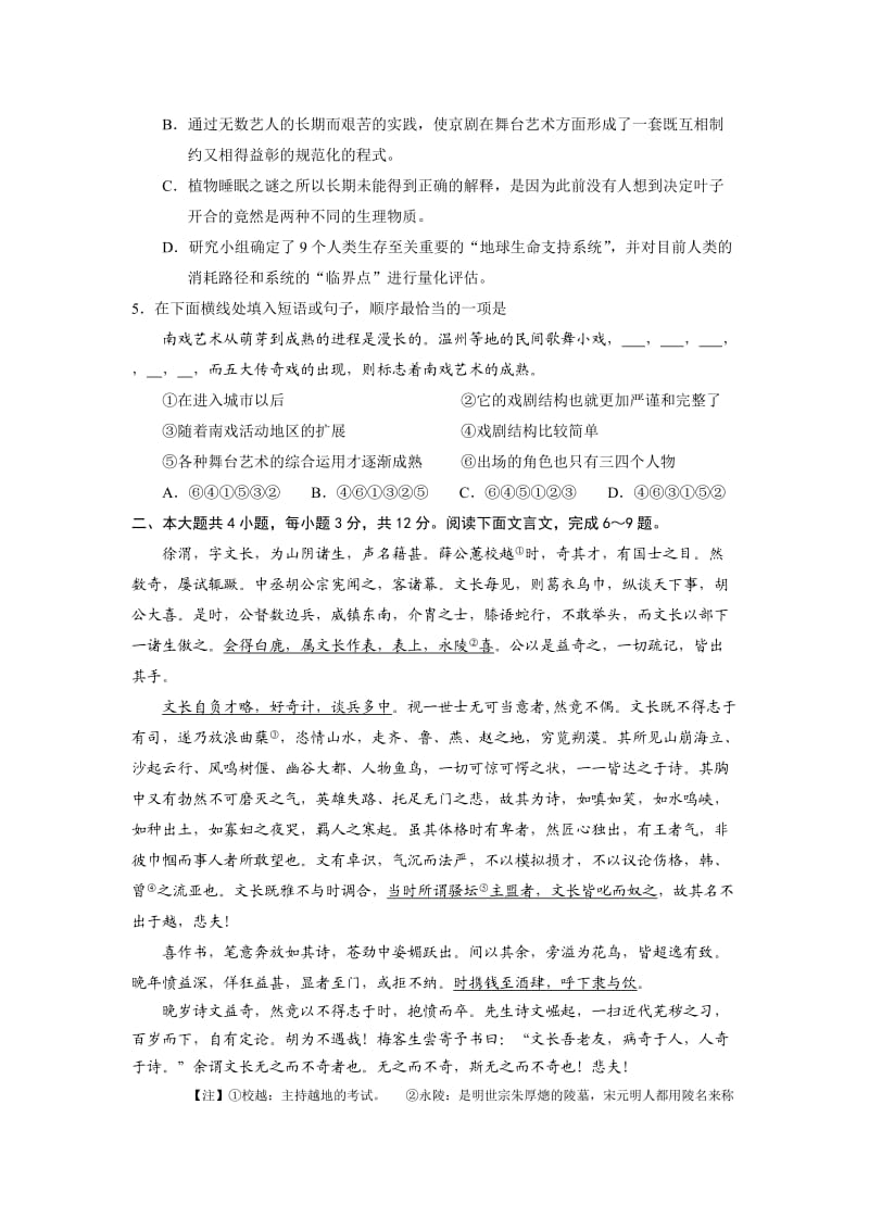 北京市西城区高三抽样测试(西城二模)语文.doc_第2页