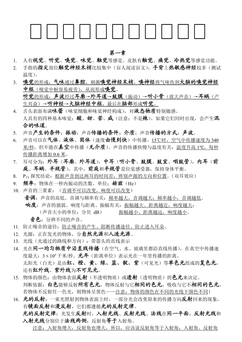 七年级科学下册总复习浙教版.doc_第1页