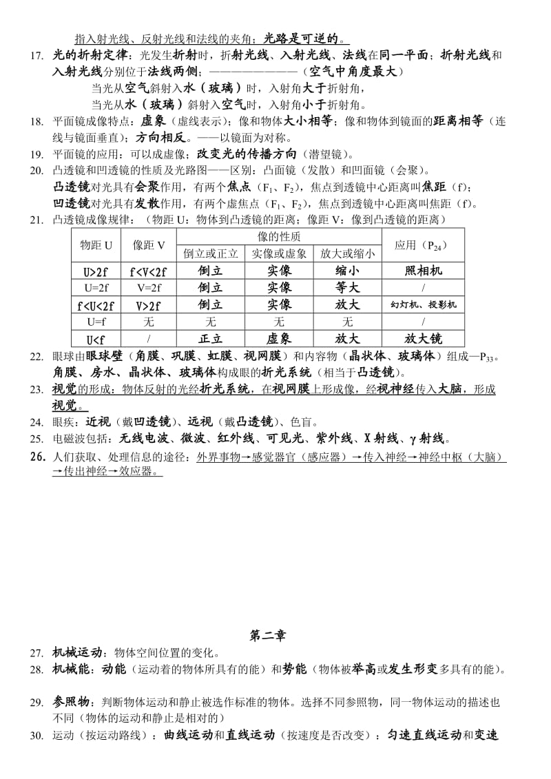 七年级科学下册总复习浙教版.doc_第2页