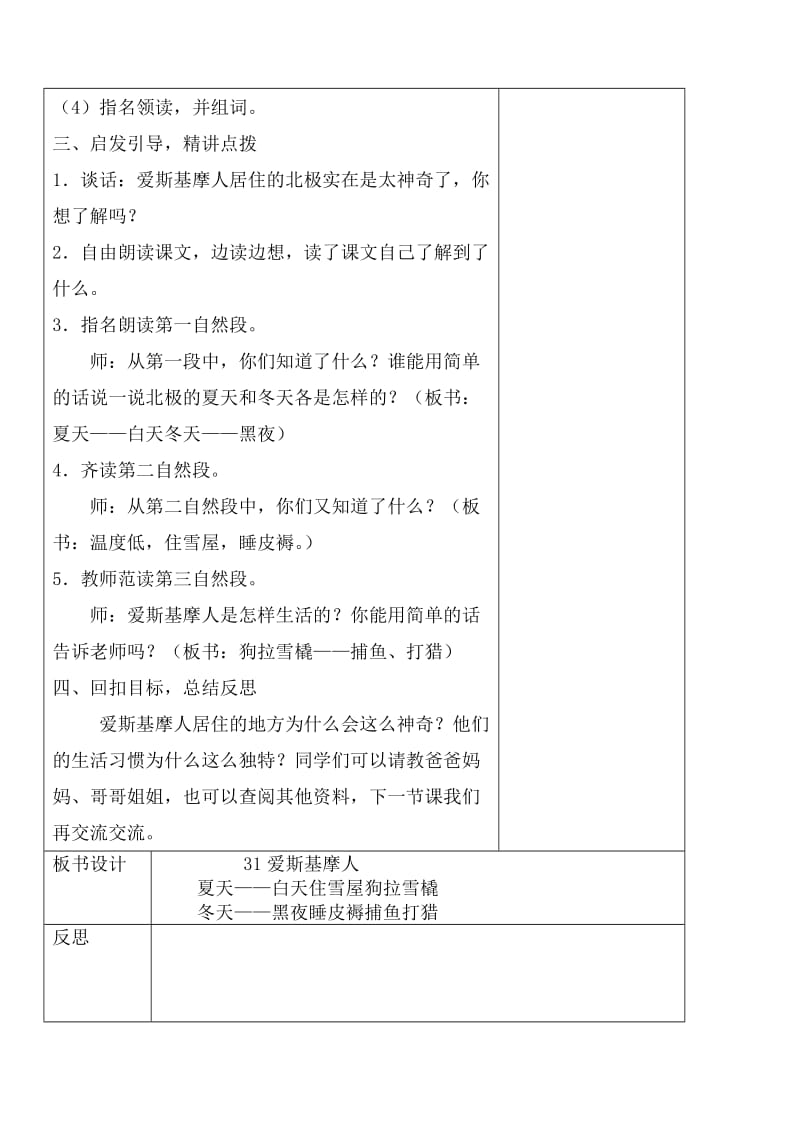 苏教版语文二年级上册学案导学设计31-33.doc_第2页