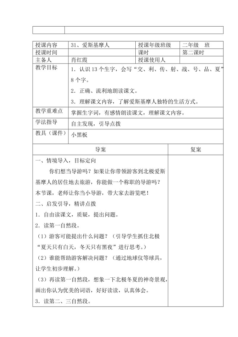 苏教版语文二年级上册学案导学设计31-33.doc_第3页