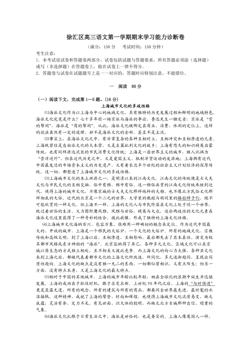 上海市徐汇区2011届高三上学期期末语文.doc_第1页