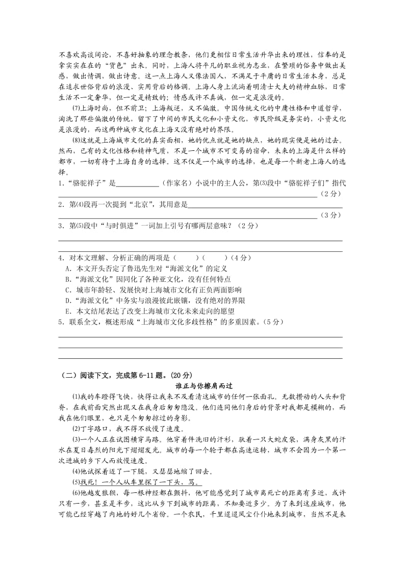 上海市徐汇区2011届高三上学期期末语文.doc_第2页