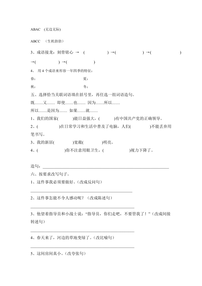 西师版六年级语文下册期中测试题.doc_第2页