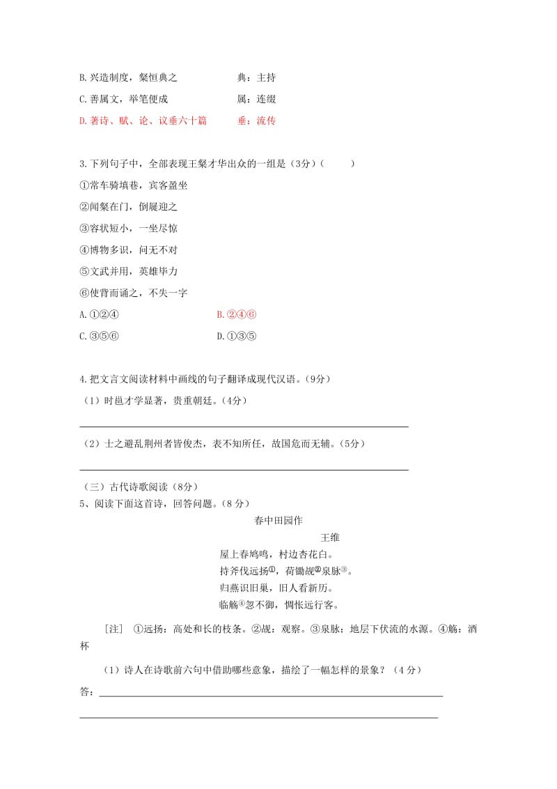 福建省四地六校联考2010-2011学年高一第一次月考 语文.doc_第2页