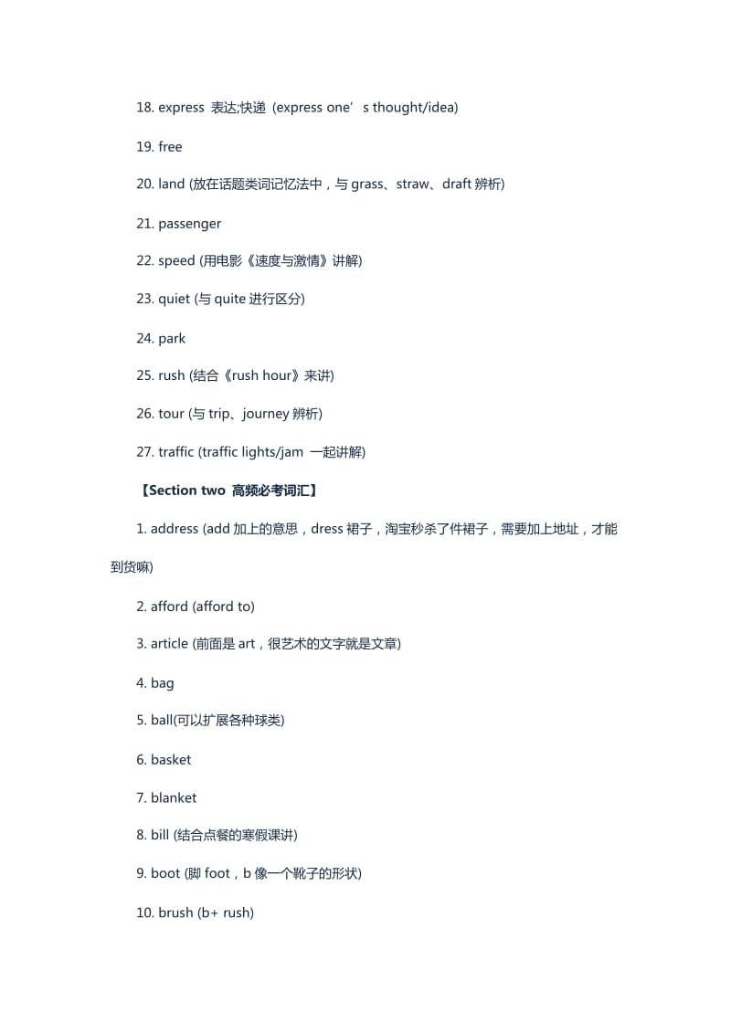 中考高频词汇六讲.docx_第2页