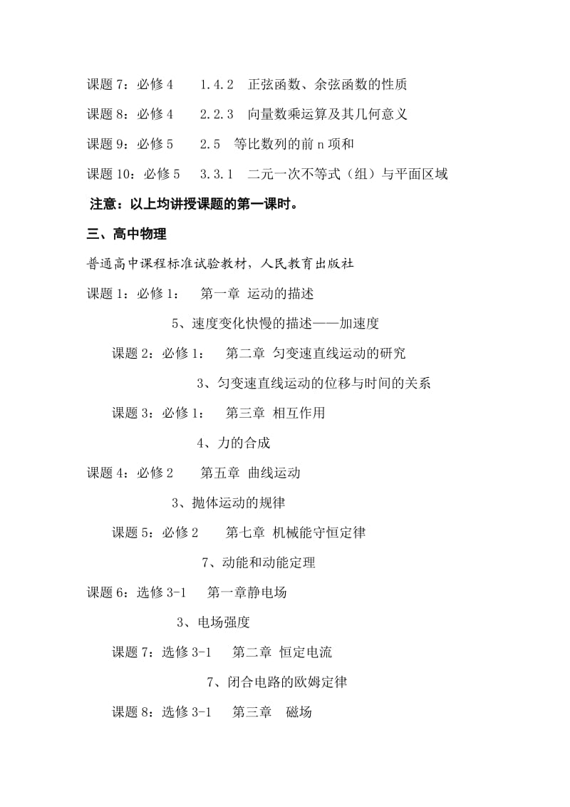 2012年高中教师资格认定各学科教学设计课题.doc_第2页