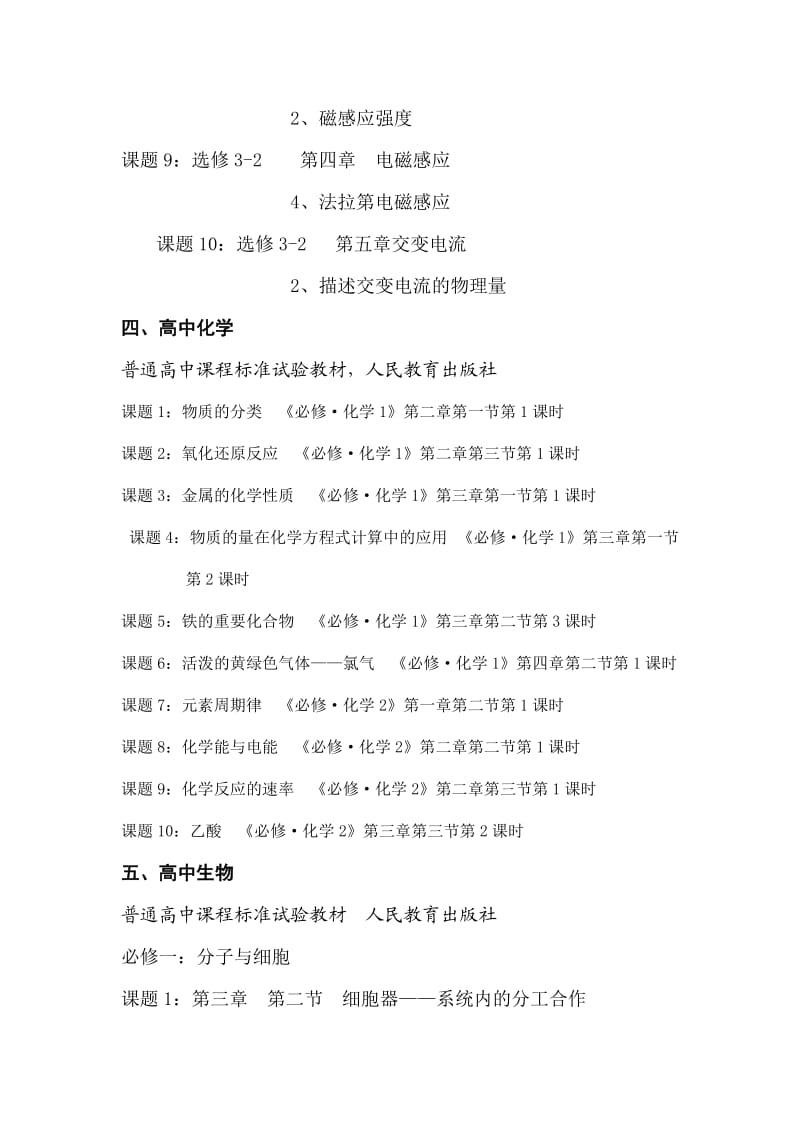 2012年高中教师资格认定各学科教学设计课题.doc_第3页