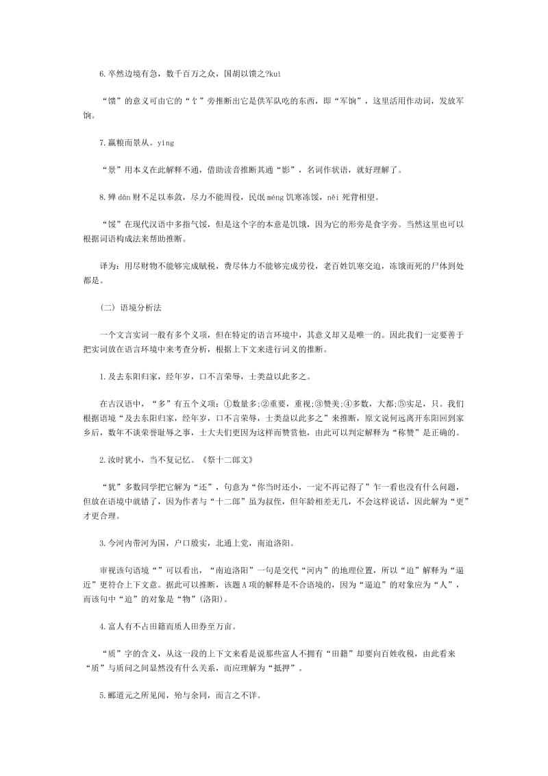 升学邦,高考语文复习-文言实词的理解知识.docx_第2页