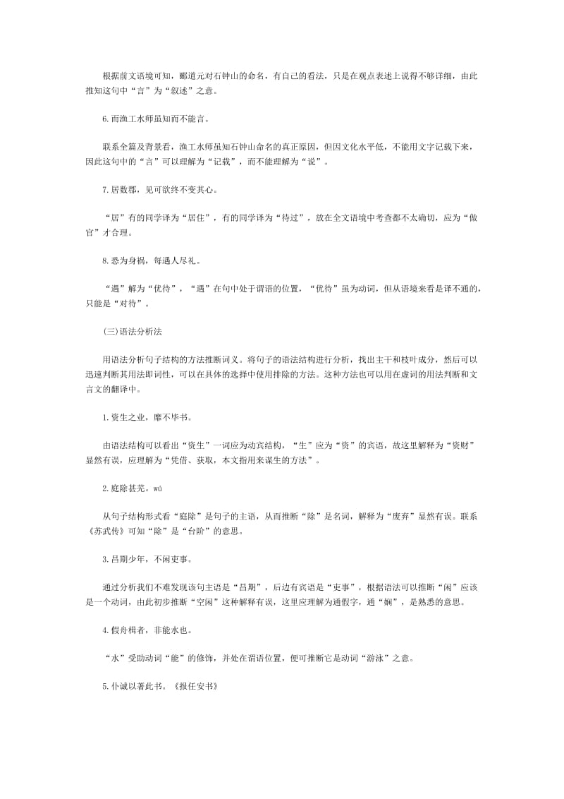 升学邦,高考语文复习-文言实词的理解知识.docx_第3页