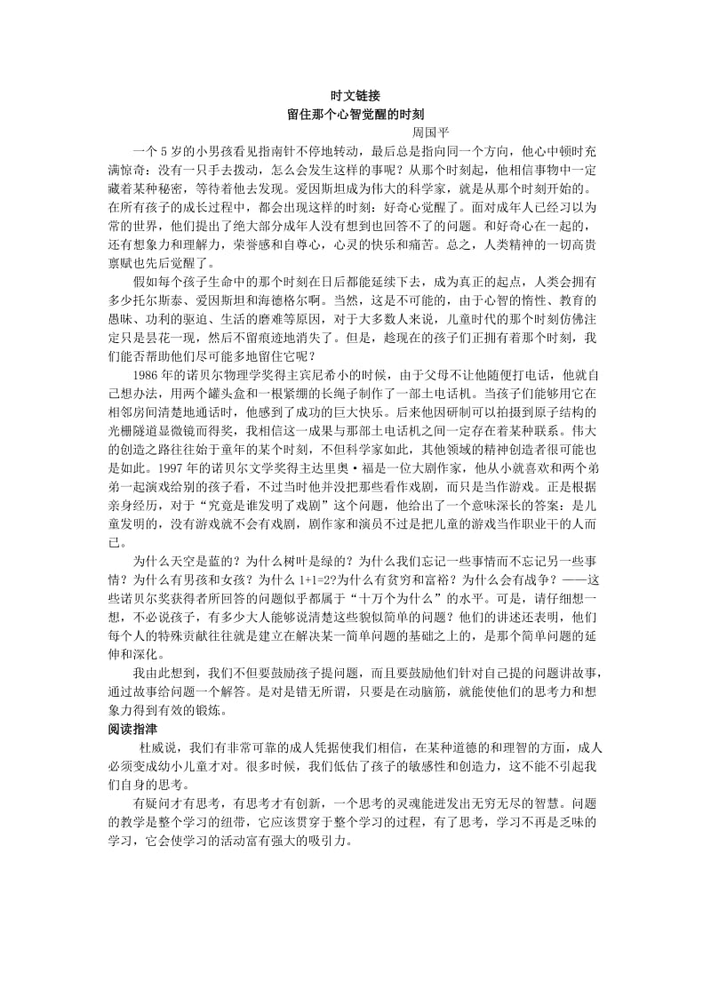 新课标苏教版高中语文必修一美文阅读(师说).doc_第1页