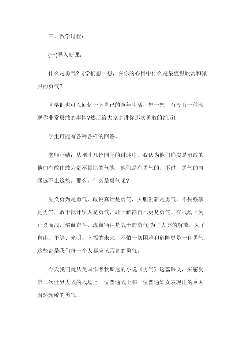 2014年教师资格考试说课初中语文：《勇气》教学设计.doc_第2页