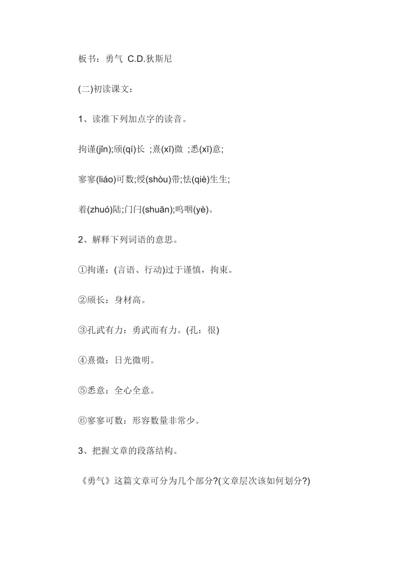 2014年教师资格考试说课初中语文：《勇气》教学设计.doc_第3页