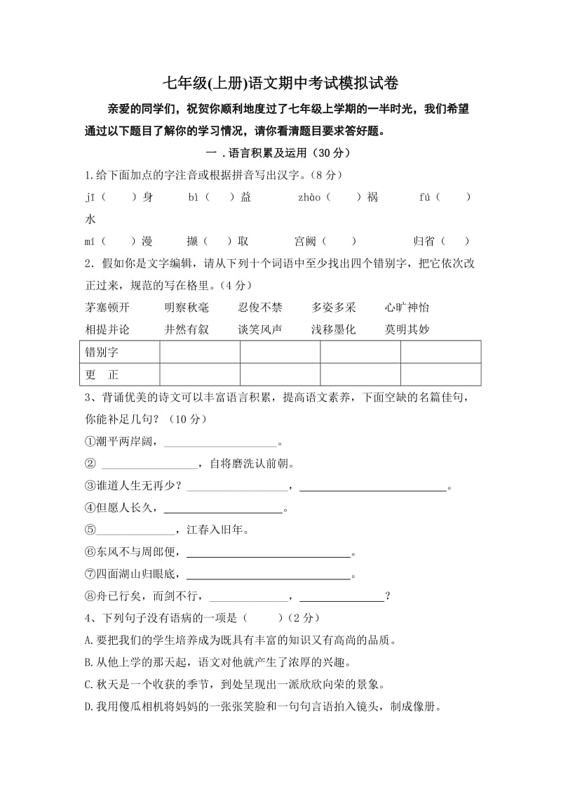七年级shangceqizhongfuxishijuan.doc_第1页
