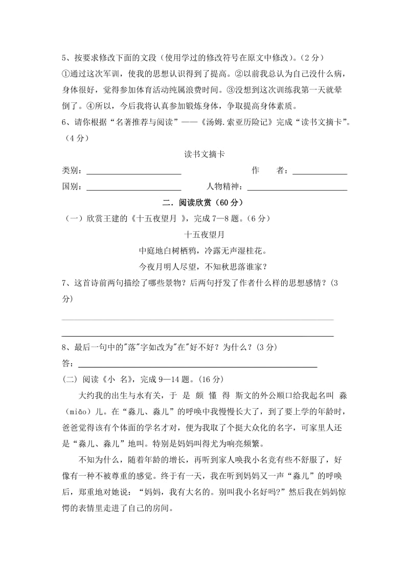 七年级shangceqizhongfuxishijuan.doc_第2页